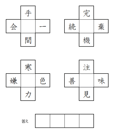 今日は 漢字パズルを ちょっと Kororin日記 楽天ブログ