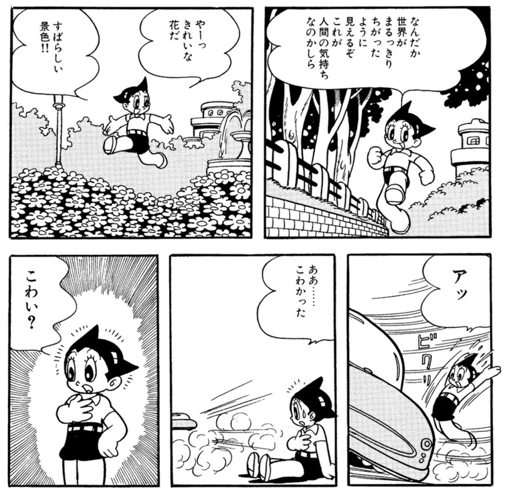 鉄腕アトム 異端の狂気 の話 しろうのブログ