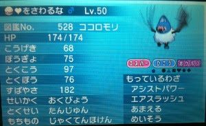 30代が無理するポケモンブログ サンムーン ココロモリ 単純弱点保険でぐぐぐーん型