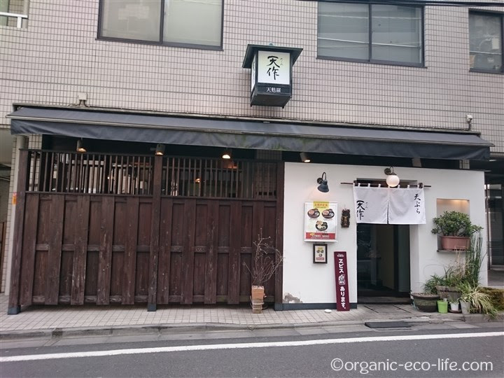 目白ランチ 天作 の天丼 くみんのオーガニック エコ日記