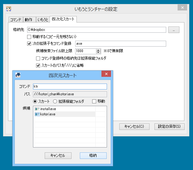 いもうとランチャー