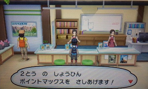 効率の良い ポイントアップ ポイントマックス の入手方法まとめ ポケモンsm攻略 コンシューマゲームファン