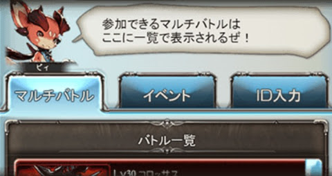 グラブル ゲームアップデート マルチバトル関連 トク蔵のグラブル見聞録