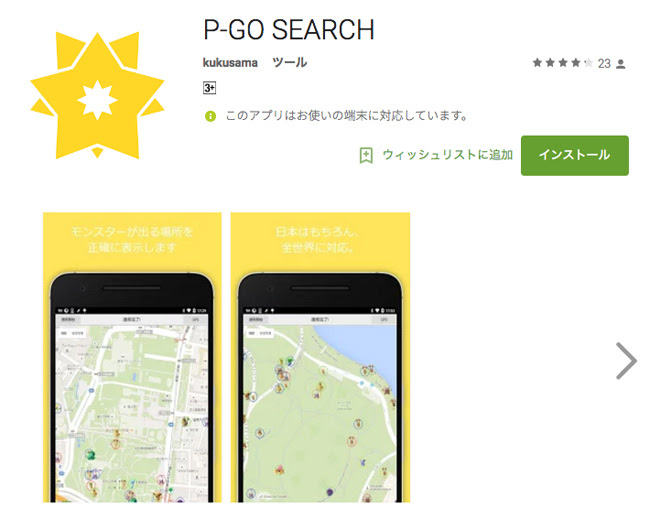 ポケモンgo Pgoサーチ ピゴサ 使い方や最新機能の設定方法 12 19更新 ポケモンgo攻略まとめ速報