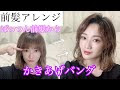70以上 ぱっつん 前髪 アレ���ジ 147865-前髪 ぱっつん 失敗 アレンジ
