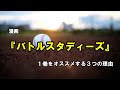 【印刷可能】 バトル スタディー ズ 2 巻 341000