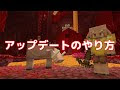 √100以上 マイクラ スイッチ アップデート やり方 323703-マイクラ スイッチ アップデート やり方