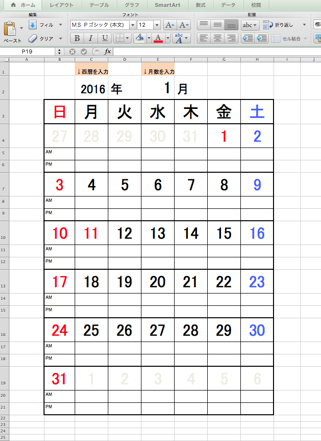 16年版エクセルカレンダー イメージ画像 Rehapockke リハポッケ リハビリ専門家のポケット