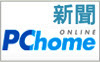 pchome新聞(另開新視窗)