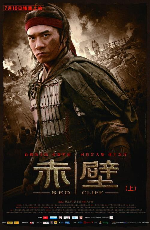 三国演义之赤壁