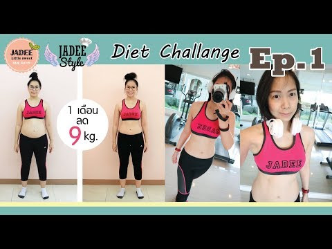 Video สูตร ลด ความ อ้วน คุณ พาย