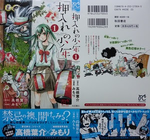 押入れの少年 1 2巻 みもり 漫画 Happy Life