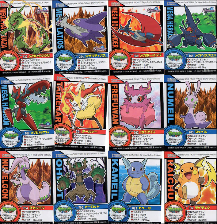 ポケットモンスター