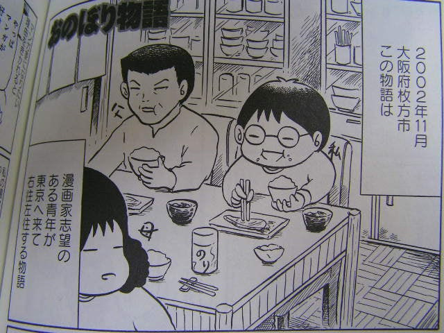 おのぼり物語 カラスヤサトシ クレイジーまったり社長のブログ