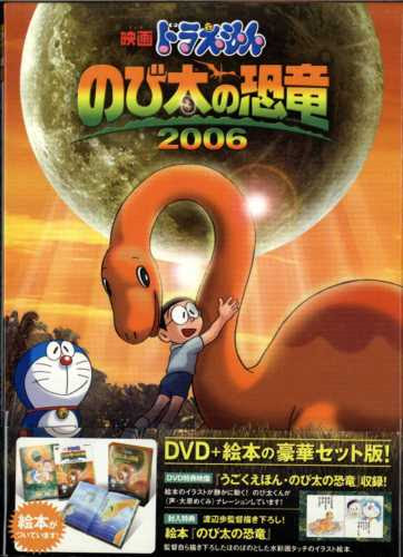 福岡店4階 Dvd 映画ドラえもん のび太の恐竜 06 スペシャル版 まんだらけ福岡店1f森放送部