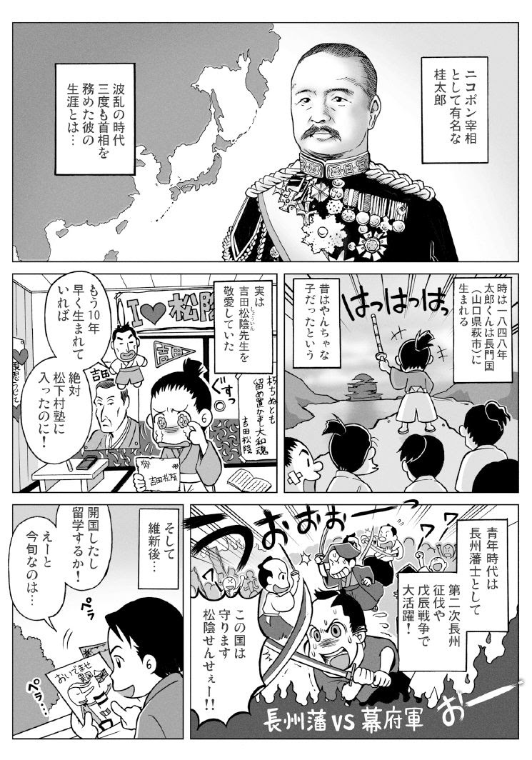 大和首相 桂太郎 当年我也是纵横东北亚的男人 日本