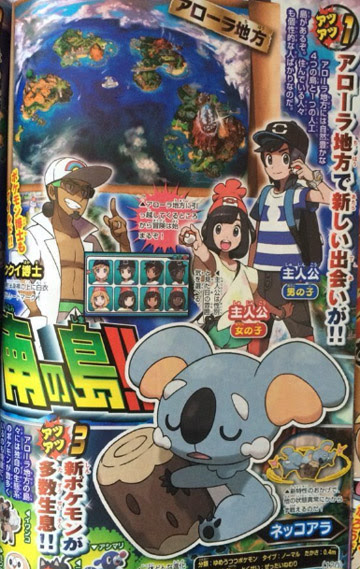 新ポケモン イワンコ ネッコアラ が判明 マギアナの入手方法も ポケモン情報ねっと