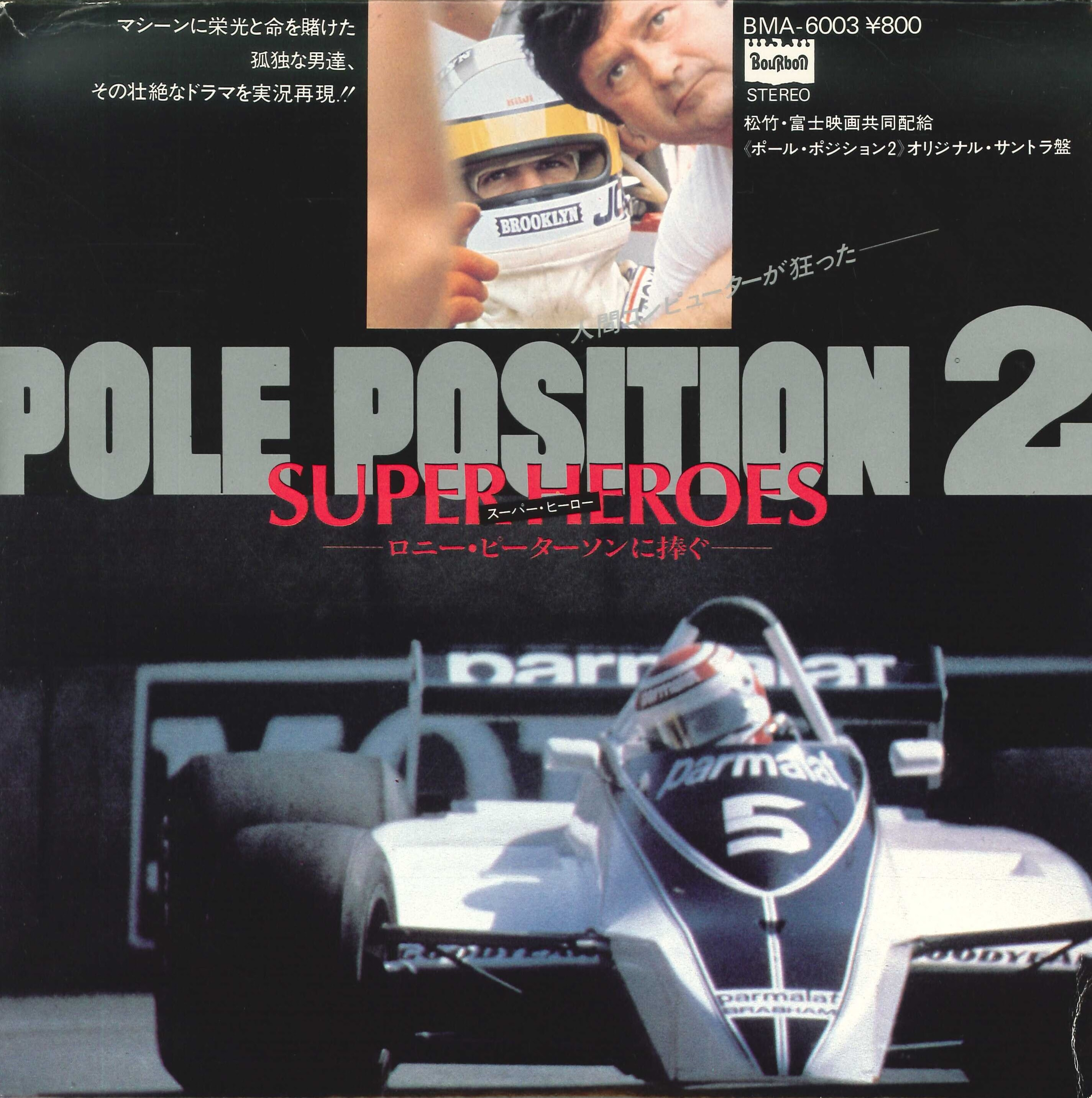 芽瑠璃堂 F1ドキュメンタリー名サントラ ポール ポジション が再プレス ボーナストラックに追加された7inchをピックアップ