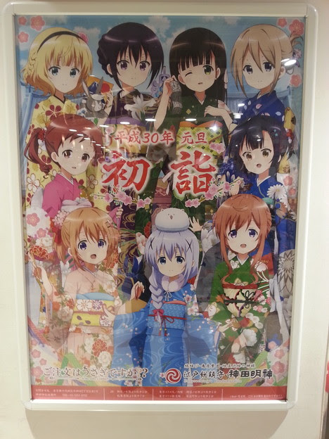 初詣 ご注文はうさぎですか 神田明神 コラボ 写真共有サイト フォト蔵
