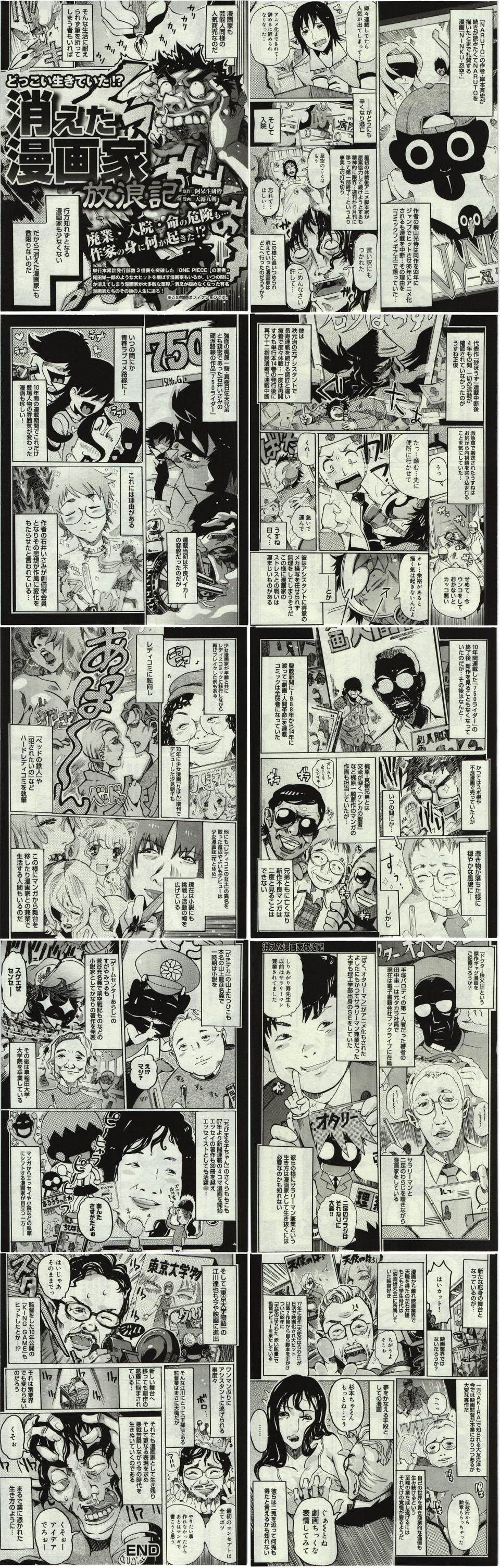 消えた漫画家スレ