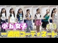 小 6 女子 流行り 273207
