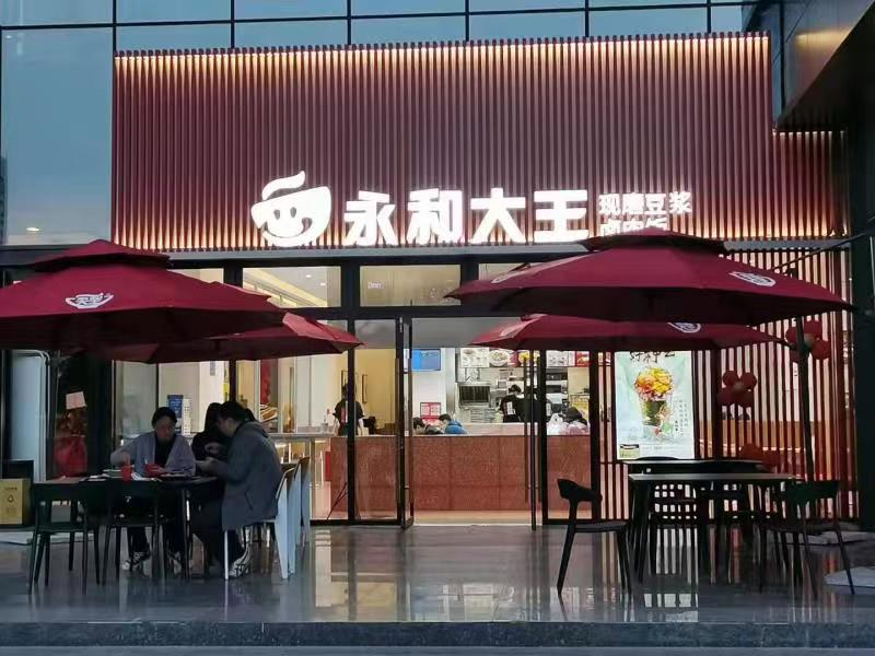 斥资千万改造门店 加速开拓新店永和大王 很值得 资讯 中华健康网