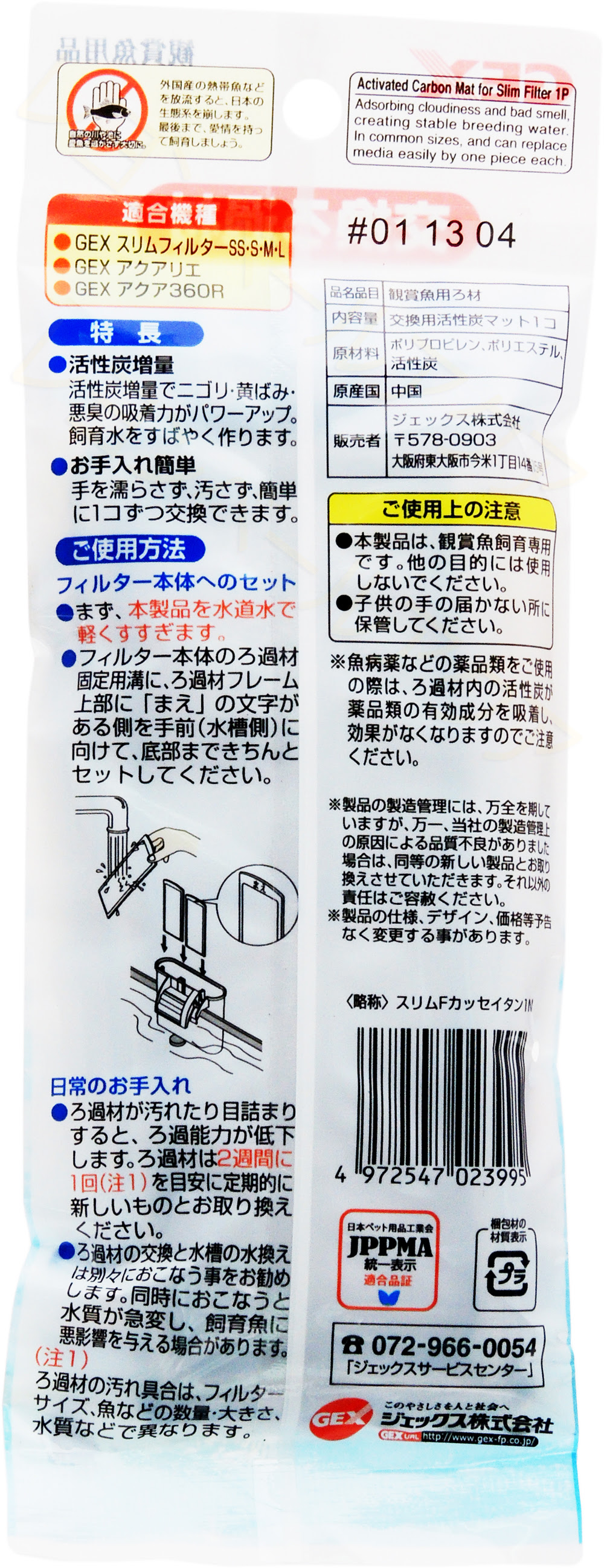 Gex ジェックス スリムフィルター専用交換ろ過材 レヨンベールアクア