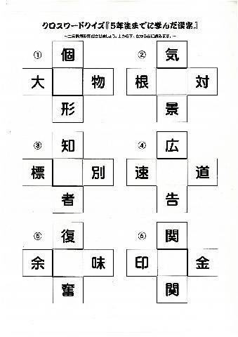 漢字クロスワードクイズに挑戦 三島市立南小学校
