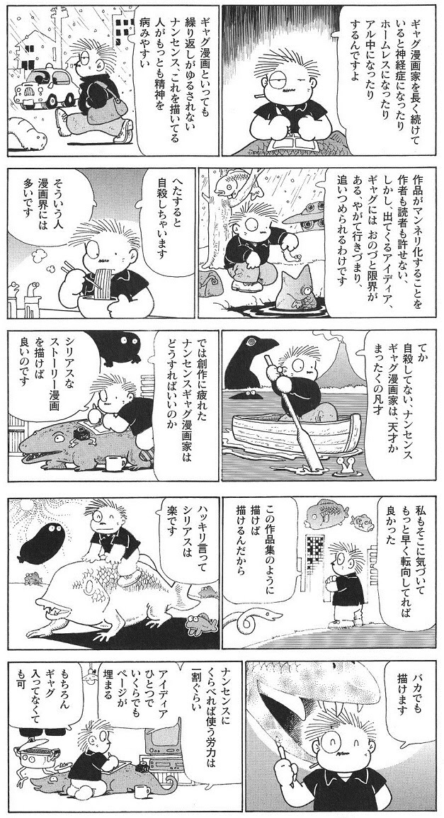 漫画家 ハッキリ言ってギャグを描くよりシリアス描く方が楽 馬鹿でも描ける やらおん