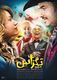 tegzas 映画 無料 2018 オンライン 完了 ダウンロード hd ストリーミング