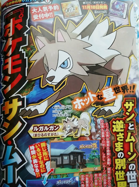 新ポケモン ルガルガン が判明 まひるのすがた と まよなかのすがた があるポケモン ポケモン情報ねっと