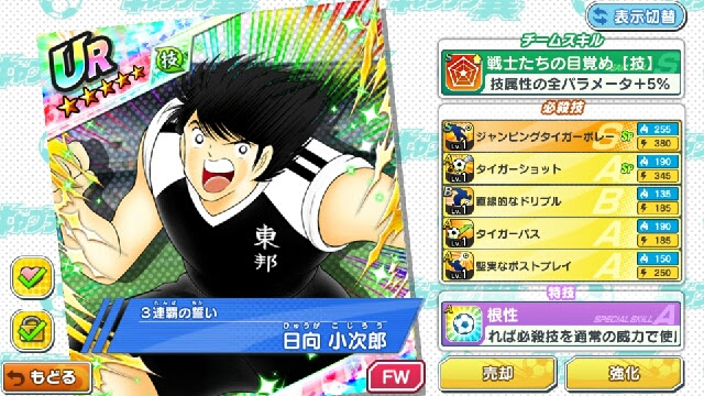 たたかえドリームチーム 9月12日プレイ日記 おとーたんの療育日記