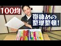 √100以上 帯締め 収納 箱 215868-帯締め 収納 箱