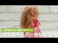 髪 ボサボサ 直し方 138461-リカちゃん 髪 ボサボサ 直し方