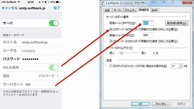 Iphoneのメールを まるごとバックアップする方法 ソフトバンク編 作る人 つくるんちゅ 日記