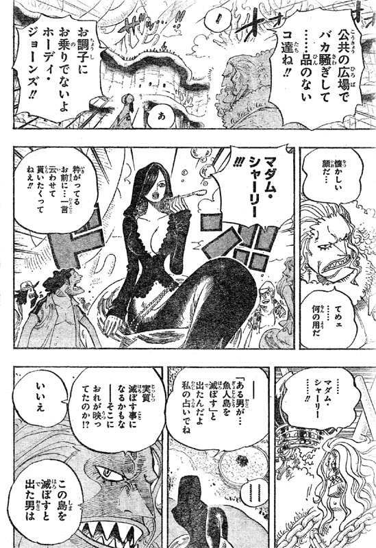 第632話 知ってた マダム シャーリーはアーロンの妹 オトヒメ王妃殺害犯人はホーディ 動き出すノア One Piece ワンピース 道場 アニメ 漫画 まにあ道 趣味と遊びを極めるサイト