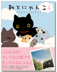 靴下にゃんこ絵本発売記念 スマホ壁紙無料プレゼント San Xネットmini