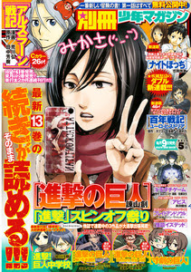 進撃の巨人 見返り美人リヴァイ壁紙が貰える 別冊少年マガジン 配信中 更に今だけ 新世界より 他が100円 ニコニコインフォ