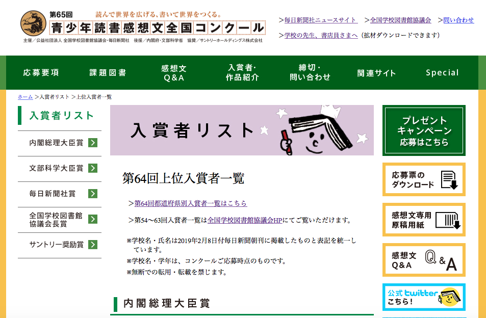 読書感想文 5 6年生におすすめ本 18年コンクール受賞した子が読んだ本はいかが 小学生高学年の部 家庭の知育応援サイト 知育アットホーム