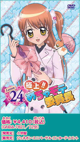 極上 めちゃモテ委員長