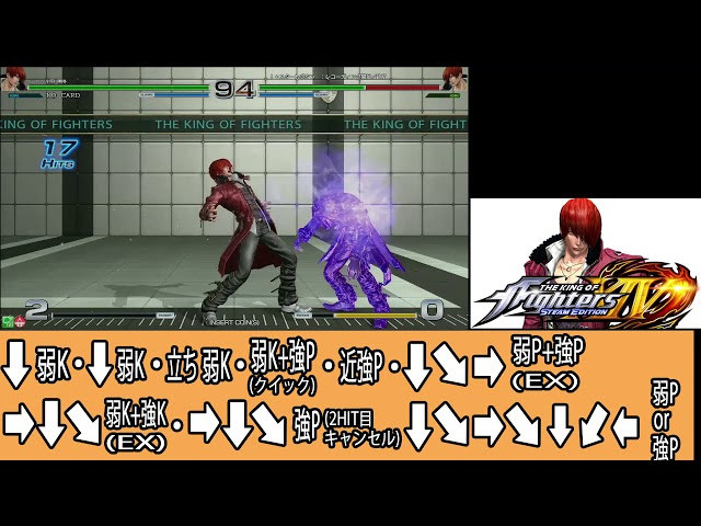 八神 庵 Kof14 コンボ攻略まとめ