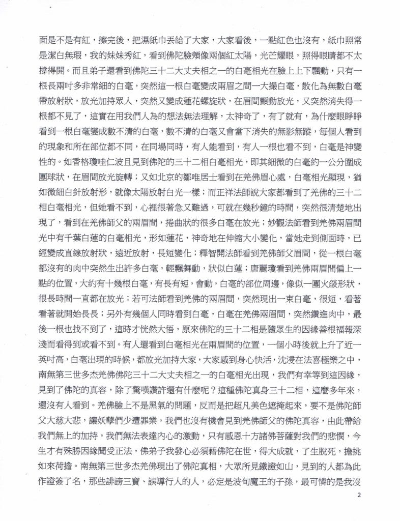 頂禮南無第三世多杰羌佛_為了利益大眾請國際佛教僧尼總會為我轉發這篇我願負因果責任的文章-- 我們見到了佛陀真容發誓為證