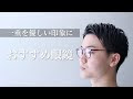 【人気ダウンロード！】 ��達 メガネ メンズ おすす�� 704250-伊達メガネ メンズ ���すすめ