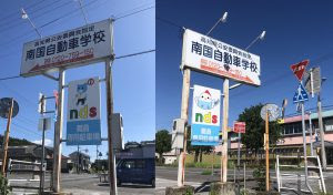 南国自動車学校 高知県南国市 大津方面 介良方面で普通車免許 準中型 中型自動車 普通自動二輪免許を取るなら南国自動車学校で
