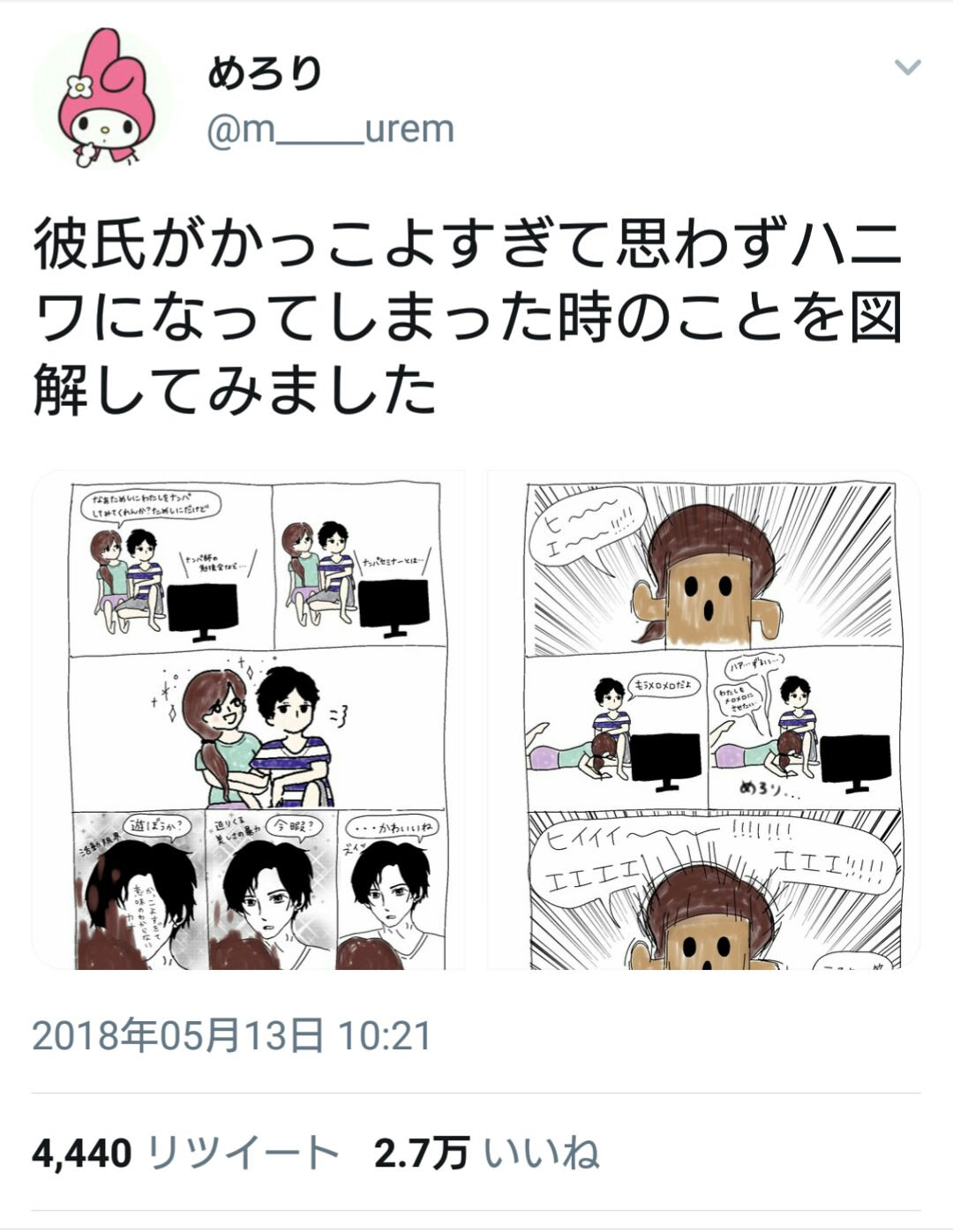 画像 ツイッター女さん 彼氏がかっこよすぎて思わずハニワになってしまった時のことを図解した ラビット速報 Imgsrc Info
