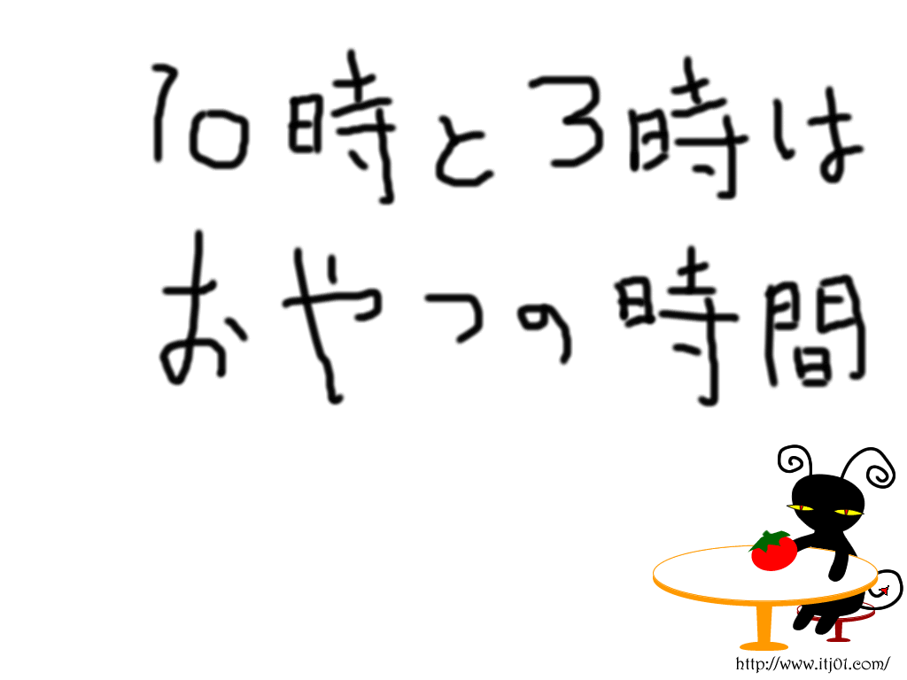 10時と3時はおやつの時間 仕事場のイラスト壁紙 ゆーもりあーの無料イラスト壁紙