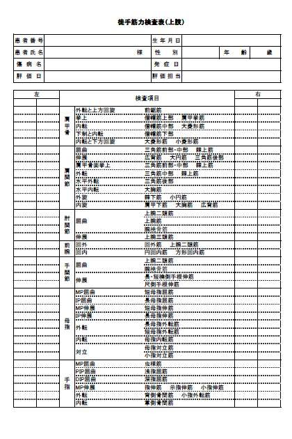 リハビリ書類 リハビリ総合実施計画書やfim Biなどの評価表のテンプレート