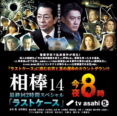 相棒14 最終回 ラストケース 終了 冠城は留任 米沢は警察学校教官就任で退場か Old Fashioned Club オールドファッションド クラブ