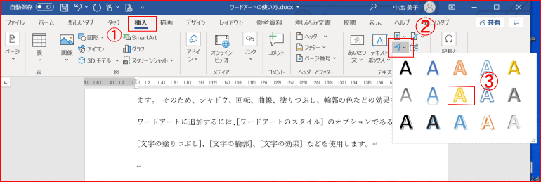 ワードアートの使い方 ワードで図を使いこなす