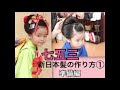 50+ 七五三 髪型 3 歳 やり方